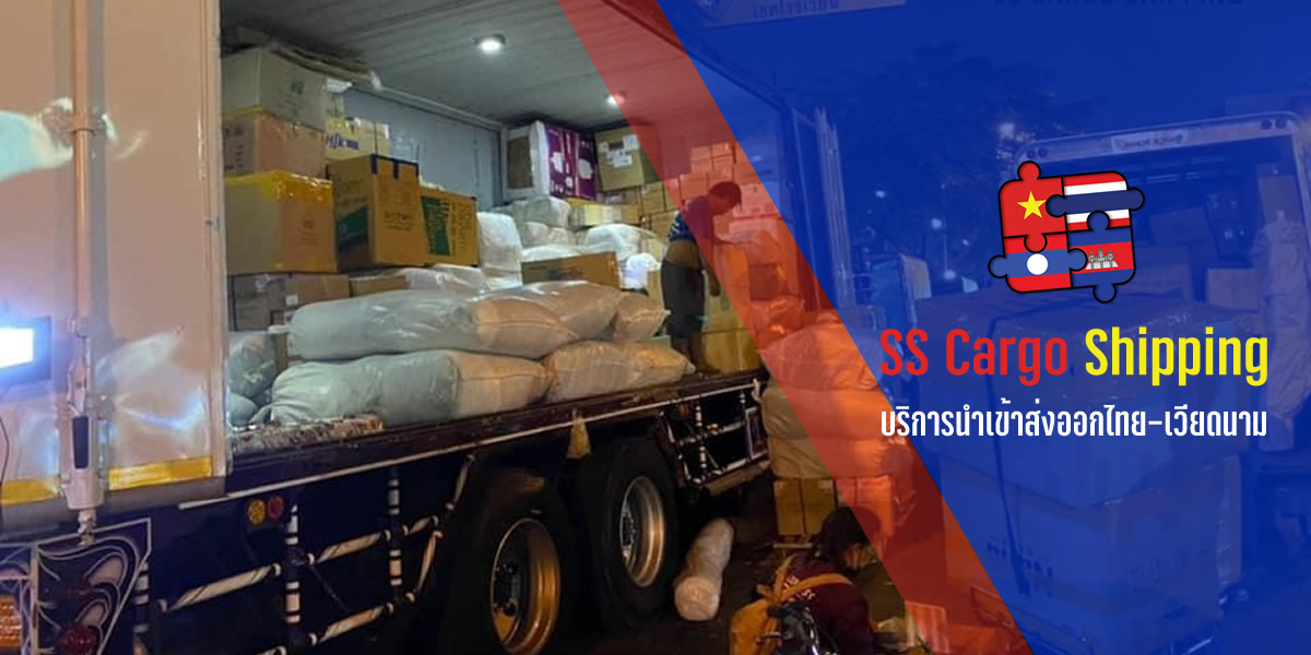 3 - https://sscargoship.com | SS Cargo shipping บริการนำเข้าส่งออกไทย-เวียดนาม-ลาว บริการโอนเงินเวียดนาม