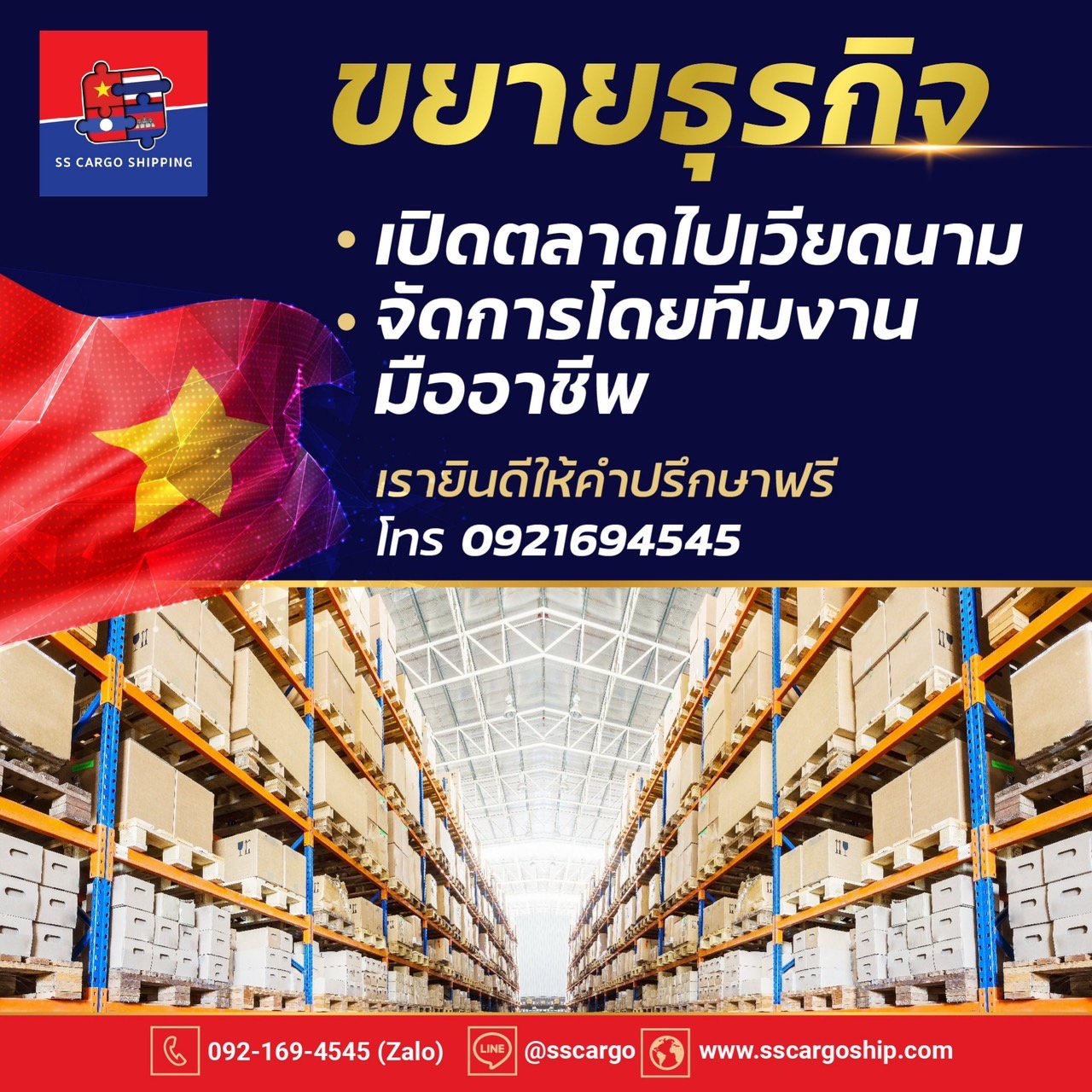 SS Cargo shipping บริการนำเข้าส่งออกไทย-เวียดนาม-ลาว บริการช่วยสั่งสินค้าทุกช่องทางในเวียดนาม