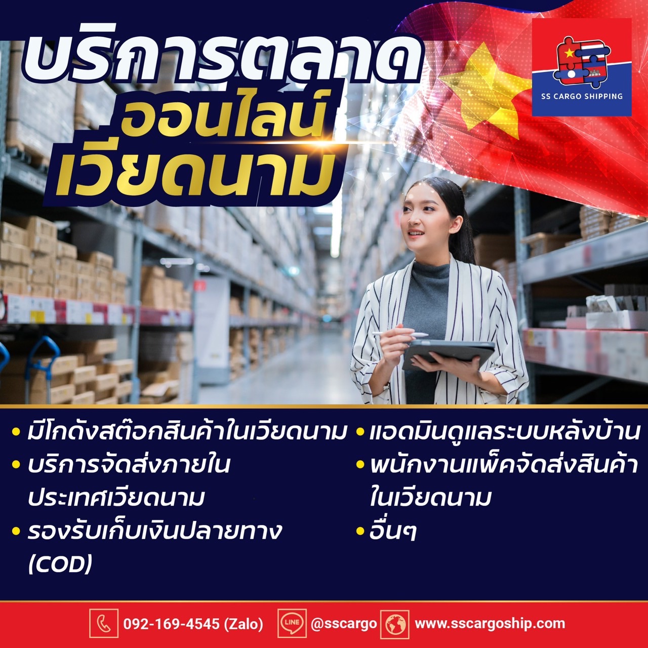 SS Cargo shipping บริการนำเข้าส่งออกไทย-เวียดนาม-ลาว บริการช่วยสั่งสินค้าทุกช่องทางในเวียดนาม